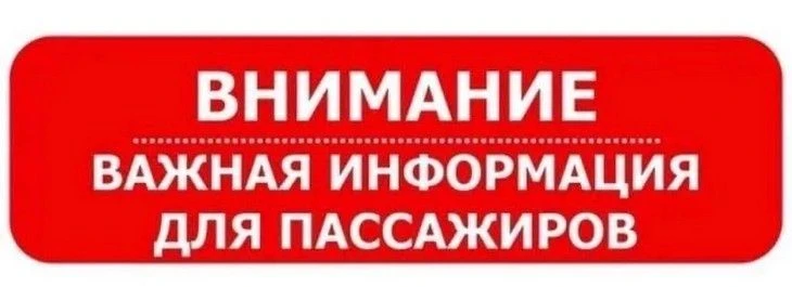 МУП КХ Песчанокопского района информирует о том, что в связи с праздничными и выходными днями в пери