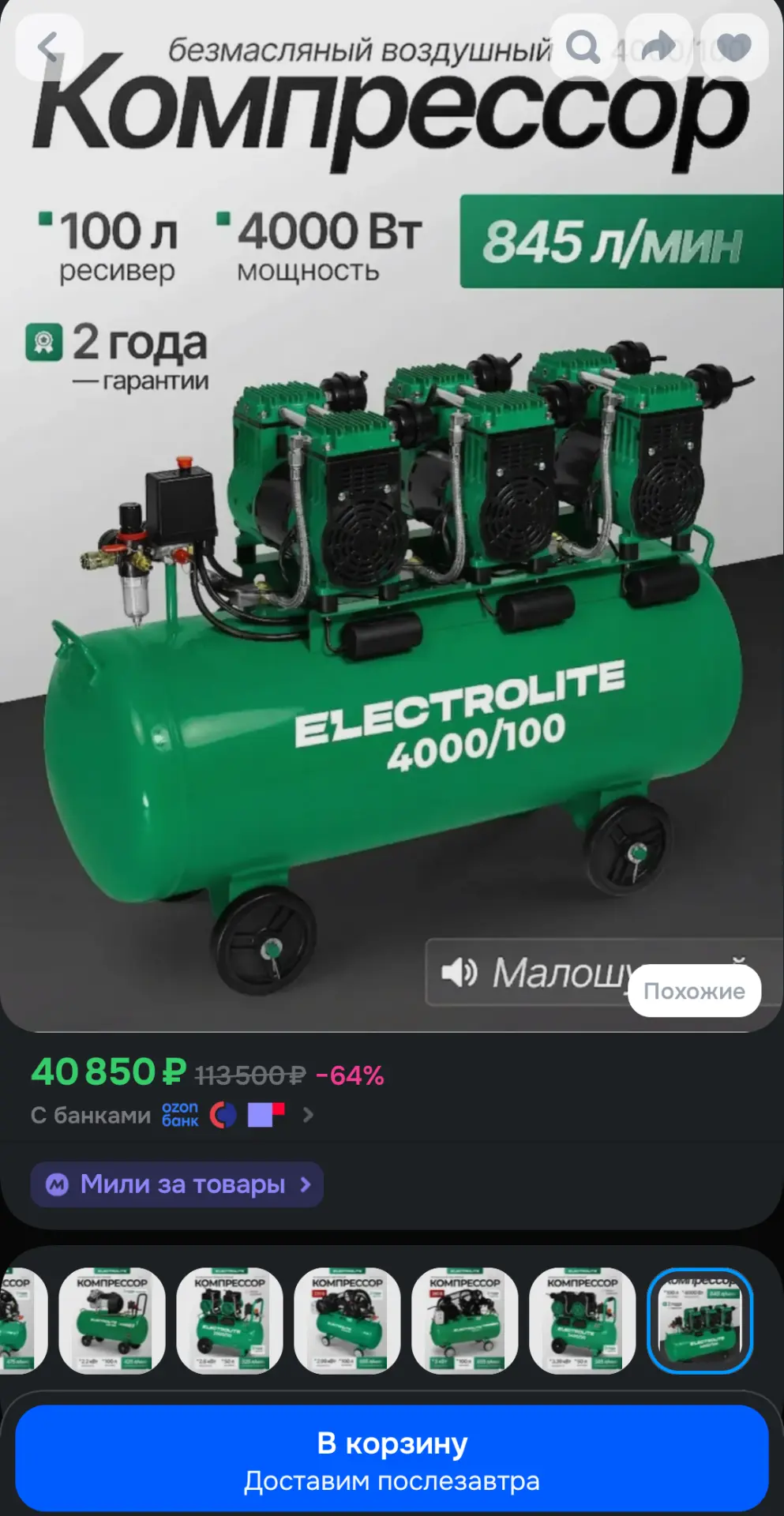 🔥 Компрессор воздушный безмасляный Electrolite 4000/100-OL🔥

⚠️ Дисконт‑товар:
• отсутствует упако