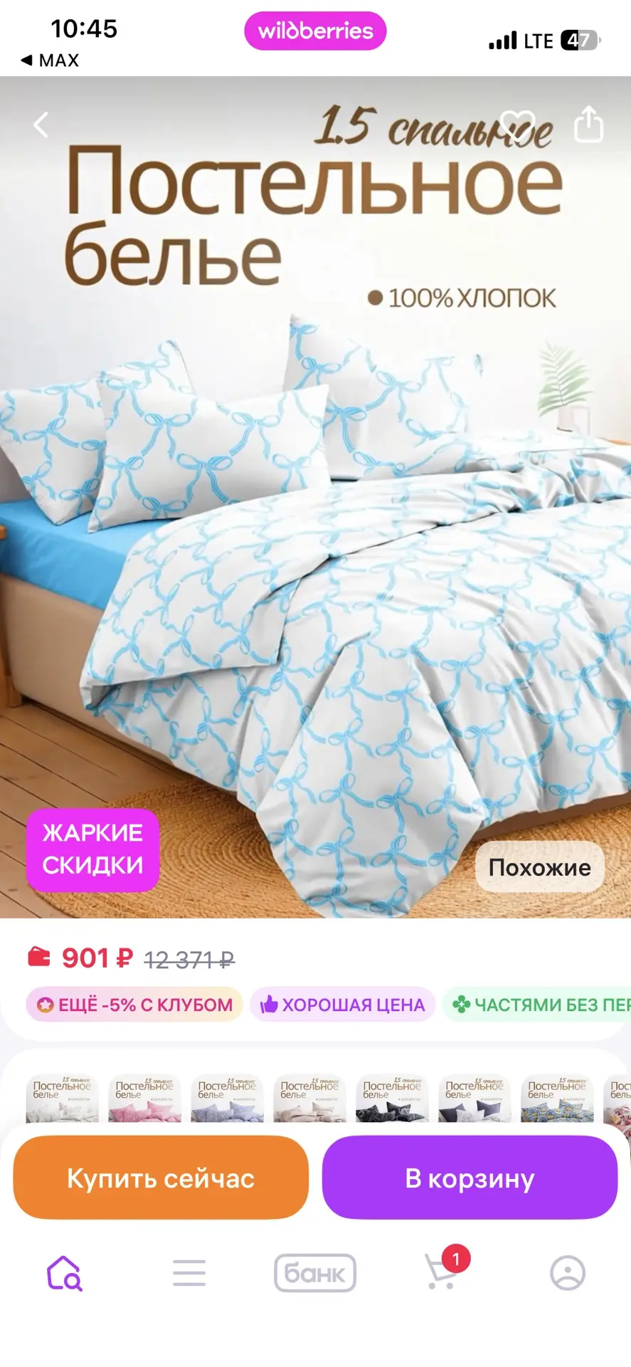Ночь Нежна Постельное белье 1.5 спальное поплин
https://www.wildberries.ru/catalog/496688468/detail.