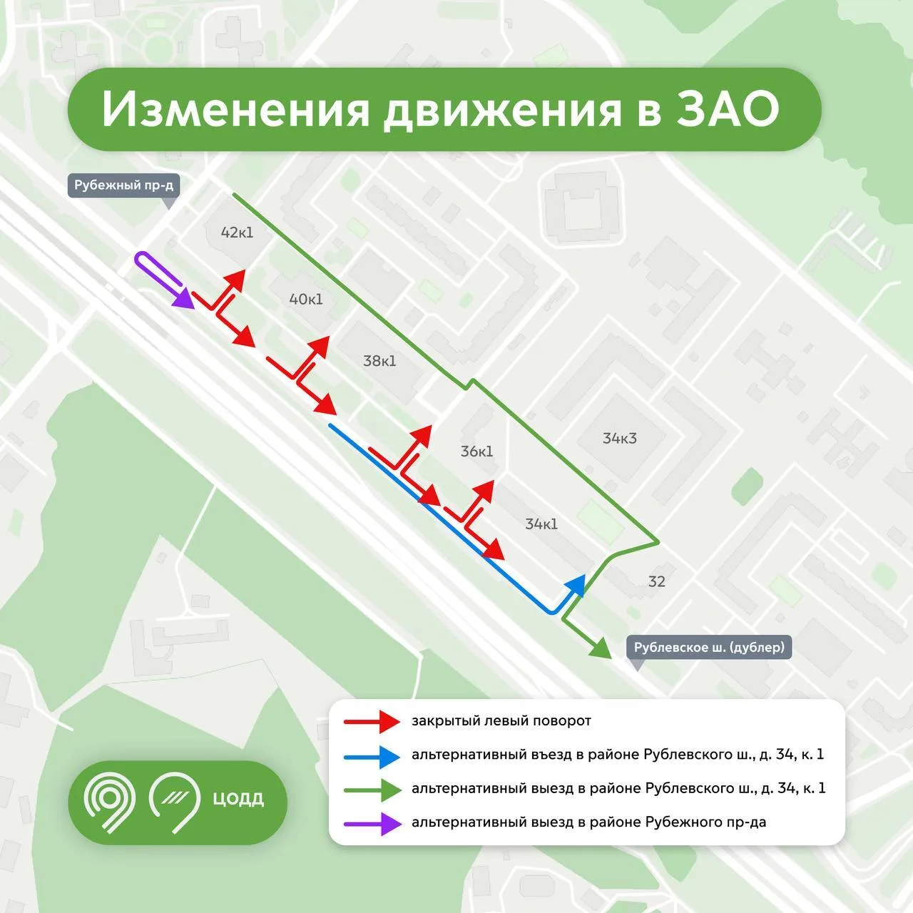 👀 Изменилась схема движения на дублере Рублевского шоссе. На пересечении с Рубежным проездом добави