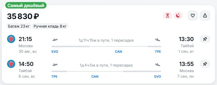 Из Москвы в Тайбэй за 35.800 руб туда-обратно в августе-сентябре с пересадкой в Гуанчжоу

https://ww