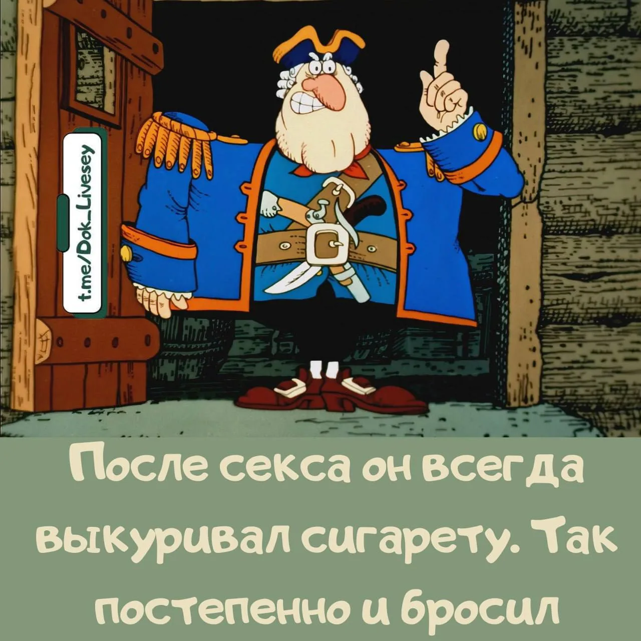 Капитан, вы курите? - Нет. Я просто драматично стою после финала