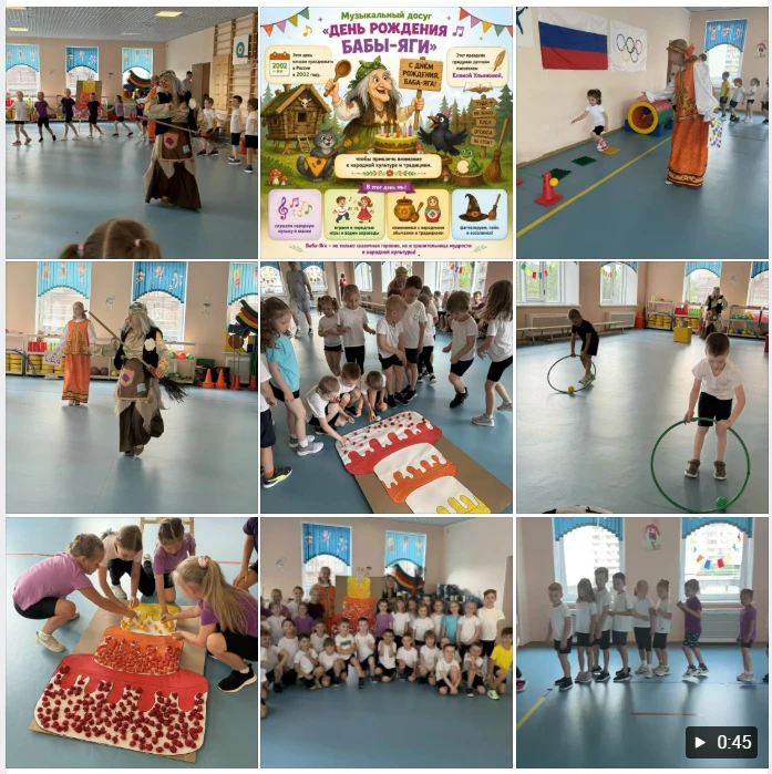 🌟🥳 Сегодня мы празднуем самое необычное событие — День рождения Бабы Яги!
В нашем саду было много 