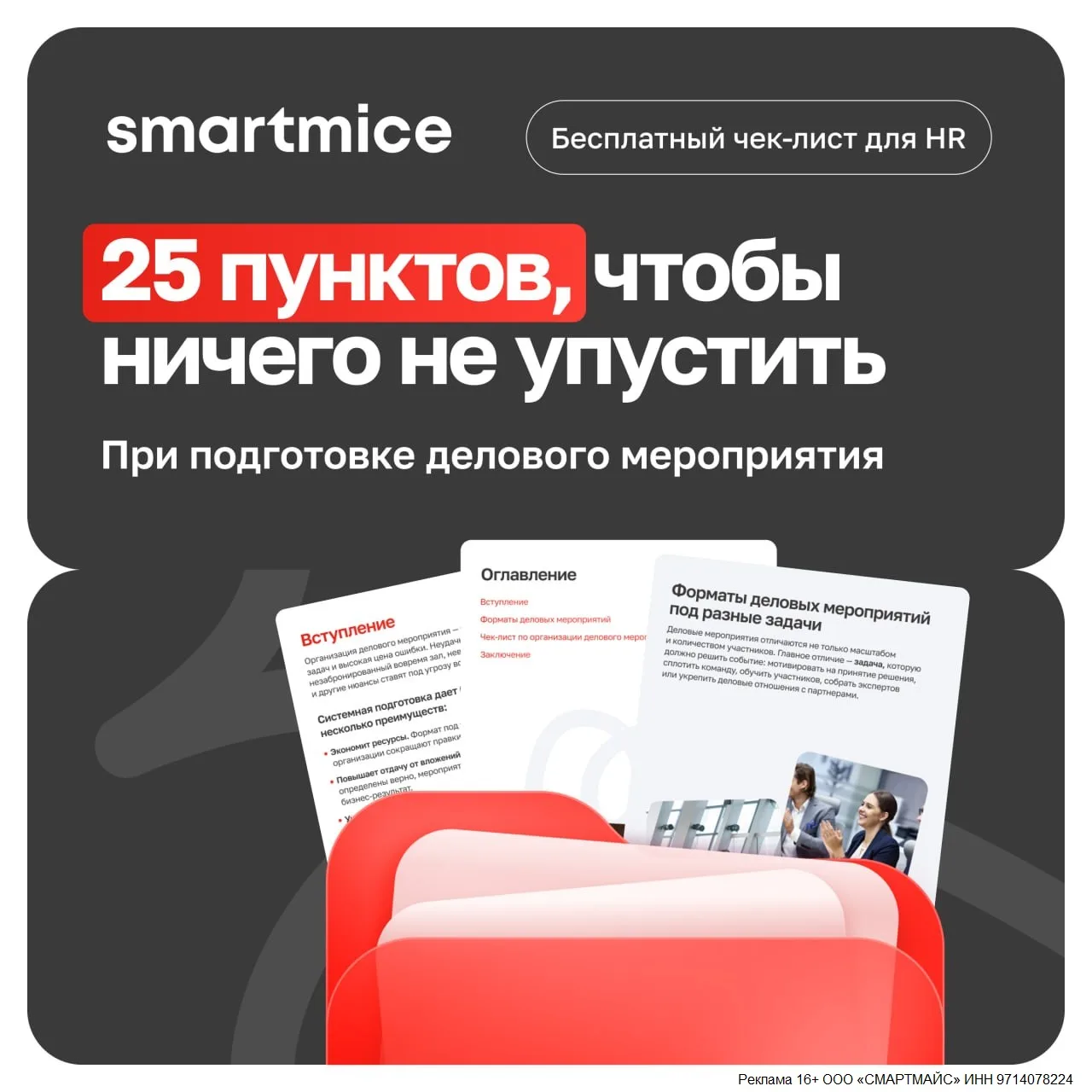 Высокий NPS мероприятия можно обеспечить еще до рассылки приглашений  

Вовлеченность и оценки участ