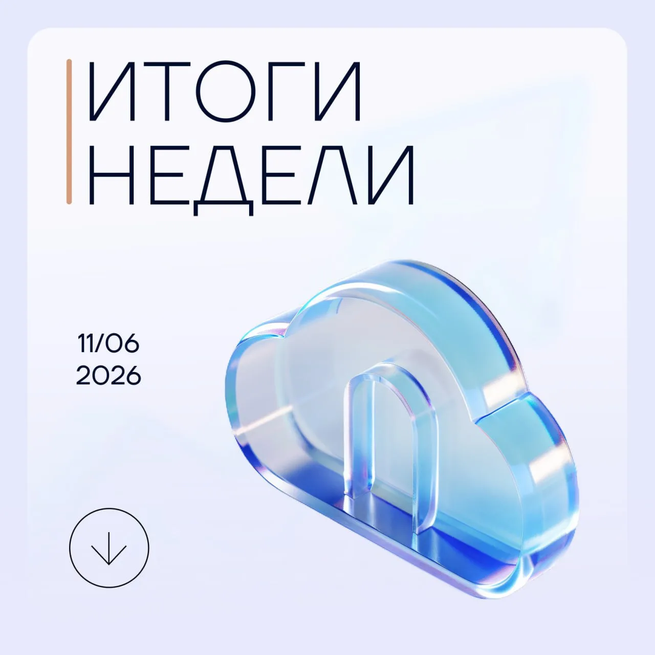 ❕ Максим Решетников доложил Президенту о мерах по запуску нового инвестиционного цикла

❕ Правительс