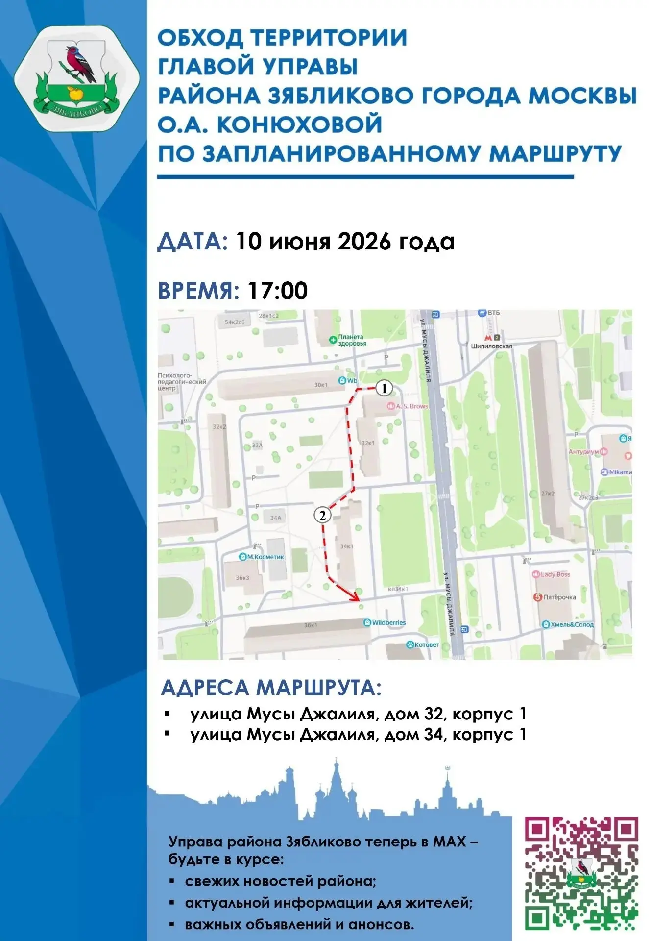 Братеево | Алма-Атинская | Зябликово | Москва🏡

Уважаемые жители района Зябликово! 
 
Приглашаем ва