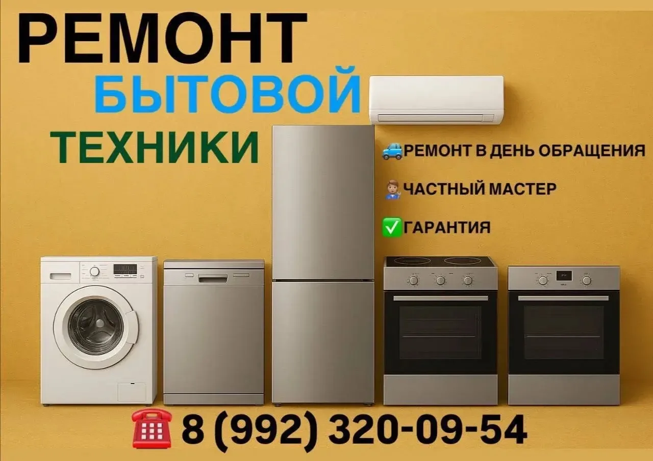 🔧РЕМОНТ БЫТОВОЙ ТЕХНИКИ И ЭЛЕКТРОНИКИ🔧

📞 +79923200954

🟡 Стиральные машины
🟡 Сушильные машины 