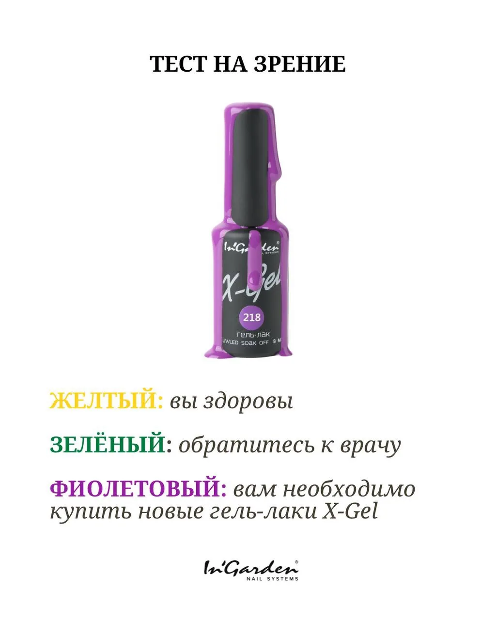 Тест на зрение прошли? 🥳 поздравляем

Смело переходите на сайт ingardenshop.ru, чтобы закрепить рез