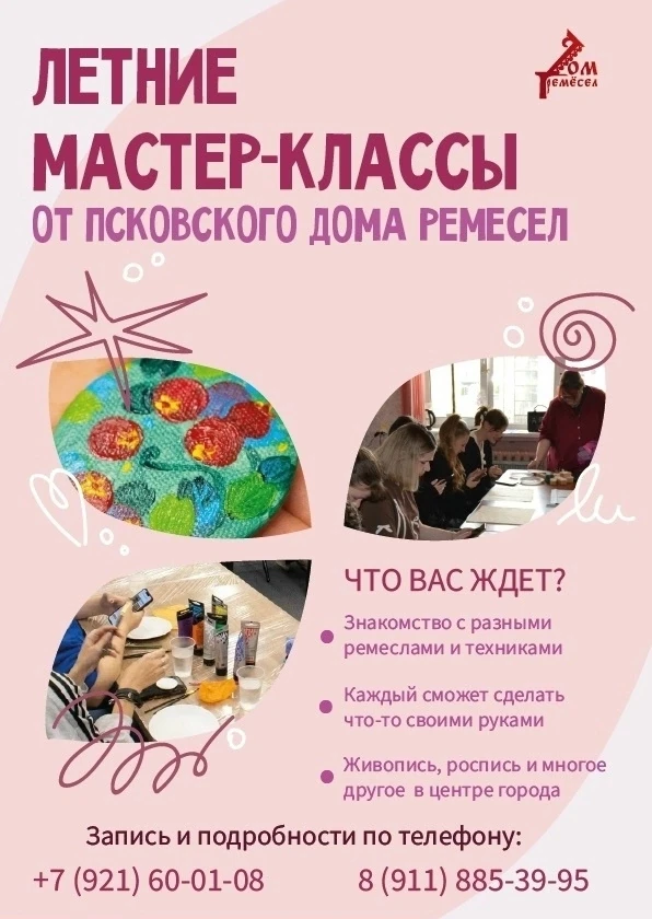Лето начинается с творчества!
#анонс@edu_pskgu

Ищете вдохновение на выходные? Тогда загляните в Дом