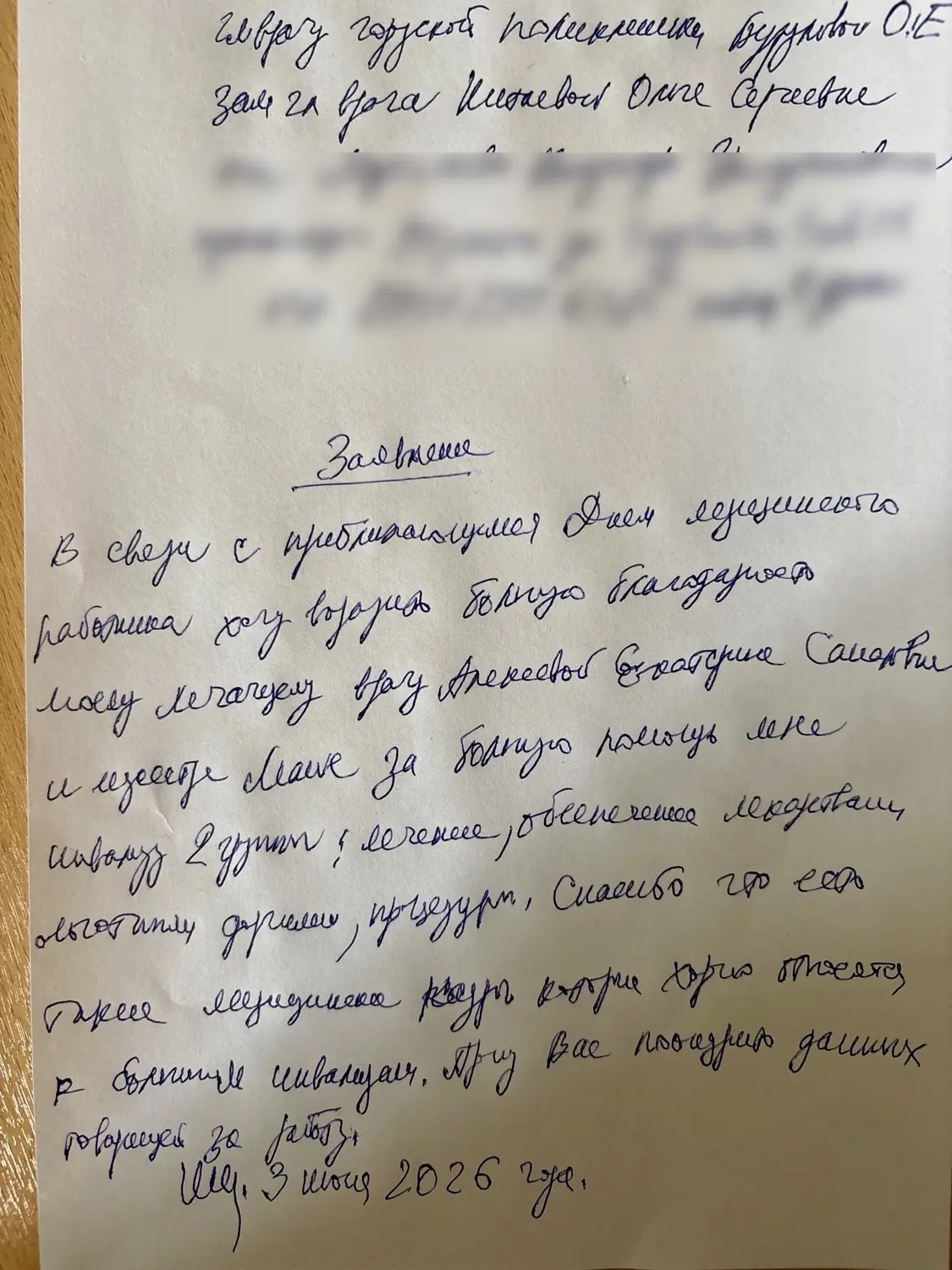 Начало недели - с благодарности!☀️

🩺Наш пациент, инвалид 2‑й группы, от всего сердца благодарит вр
