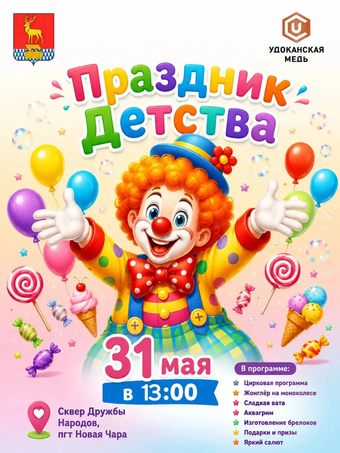 #праздникдетства
#администрациякаларскогомуниципальногоокруга