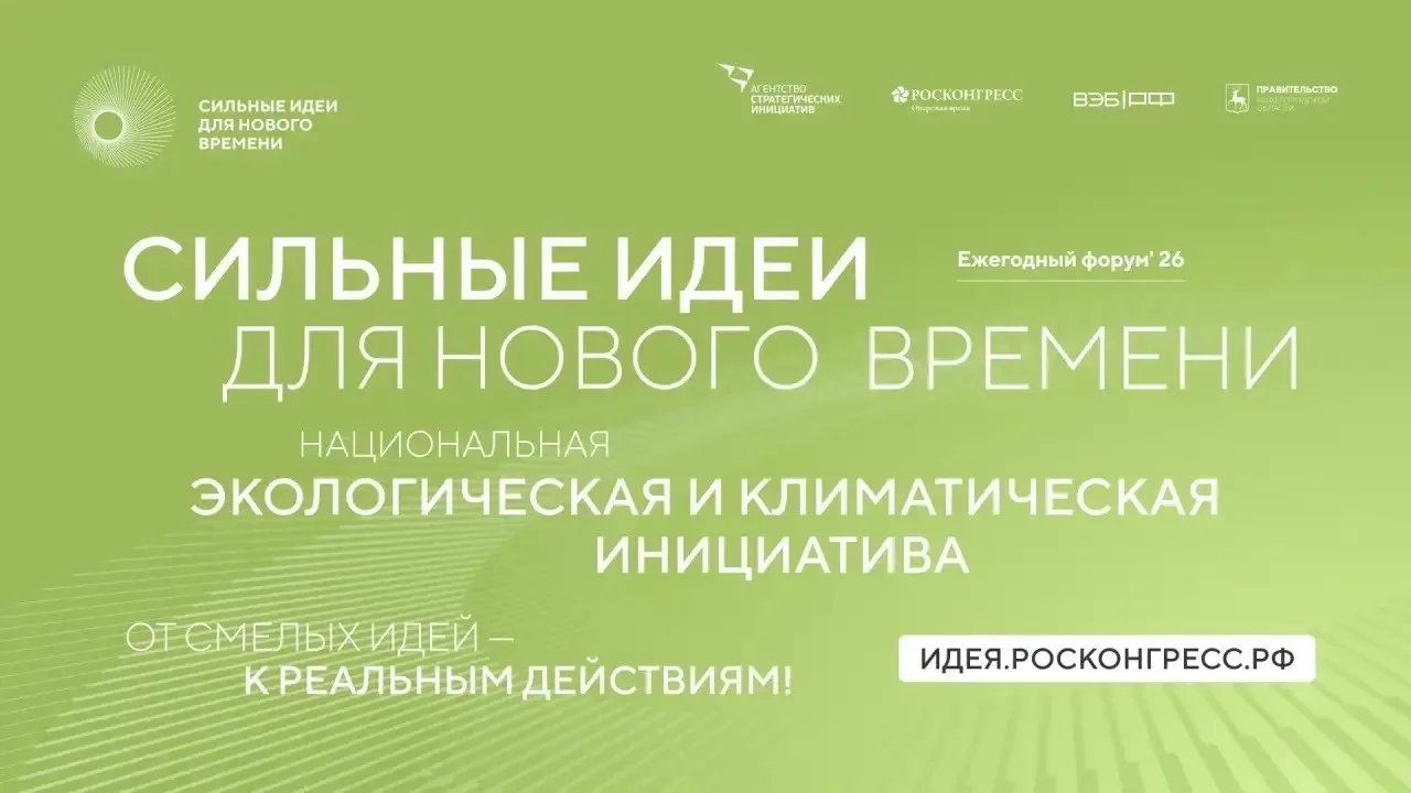 ‼️ Прием заявок на форум «Сильные идеи для нового времени» продлен до 25 июня!

Есть готовый проект?
