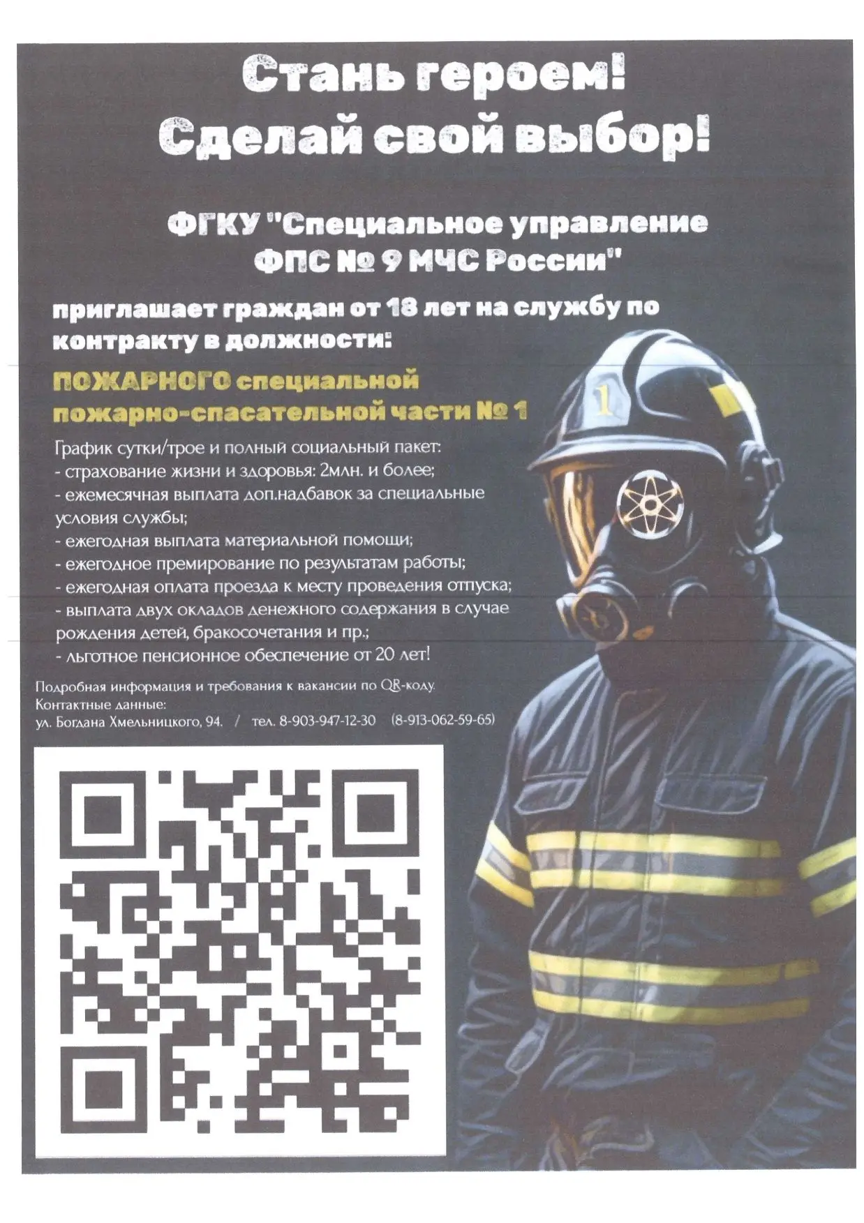 🚒 Стань героем! Сделай свой выбор!
