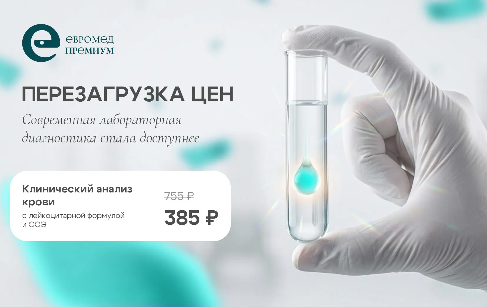Кристальная точность и забота: новая глава в клинике Евромед Премиум. 💎

Для нас забота о вас всегд
