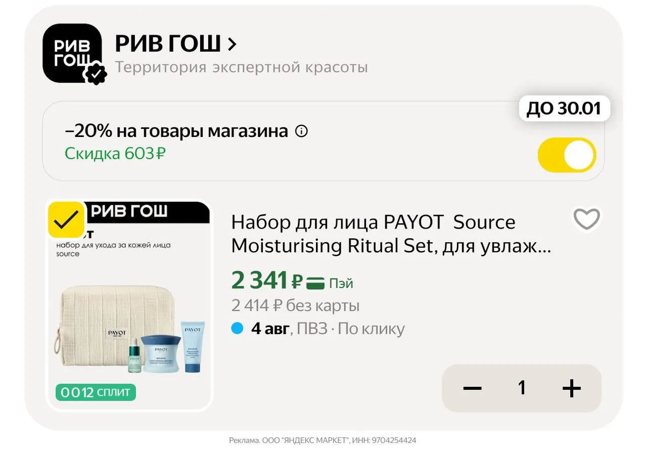 🛍Яндекс Маркет🛍

-20% в корзине 😘
Крем, маска и сыворотка

Набор для лица PAYOT Source Moisturisi