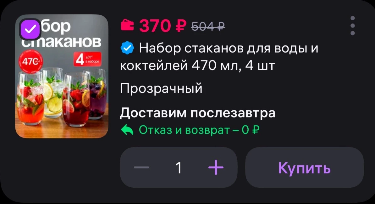 AMI Набор стаканов для воды и коктейлей 470 мл, 4 шт
https://www.wildberries.ru/catalog/890388094/de