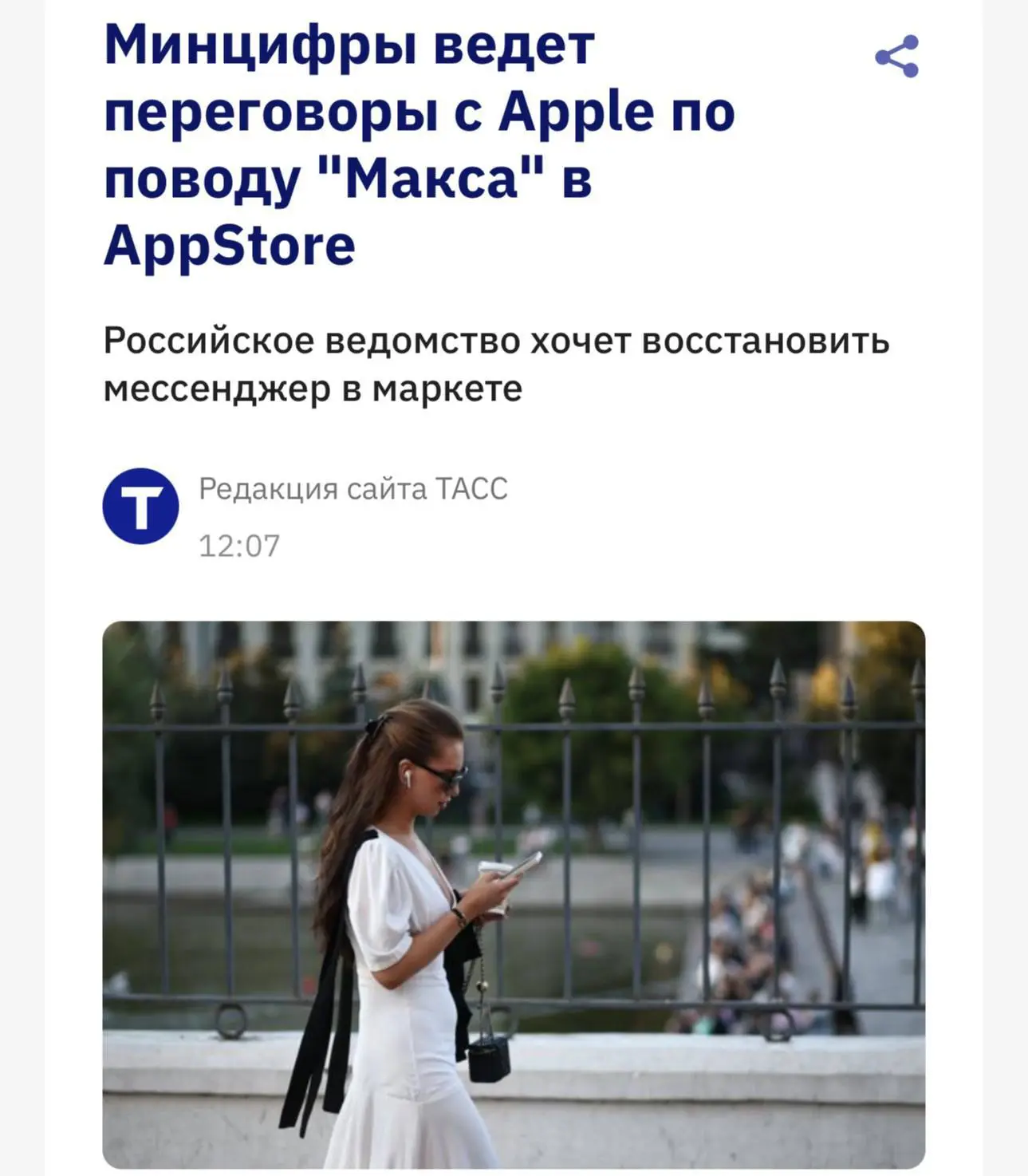 Минцифры ведет переговоры с Apple о возвращении мессенджера MAX в AppStore, сообщил глава министерст