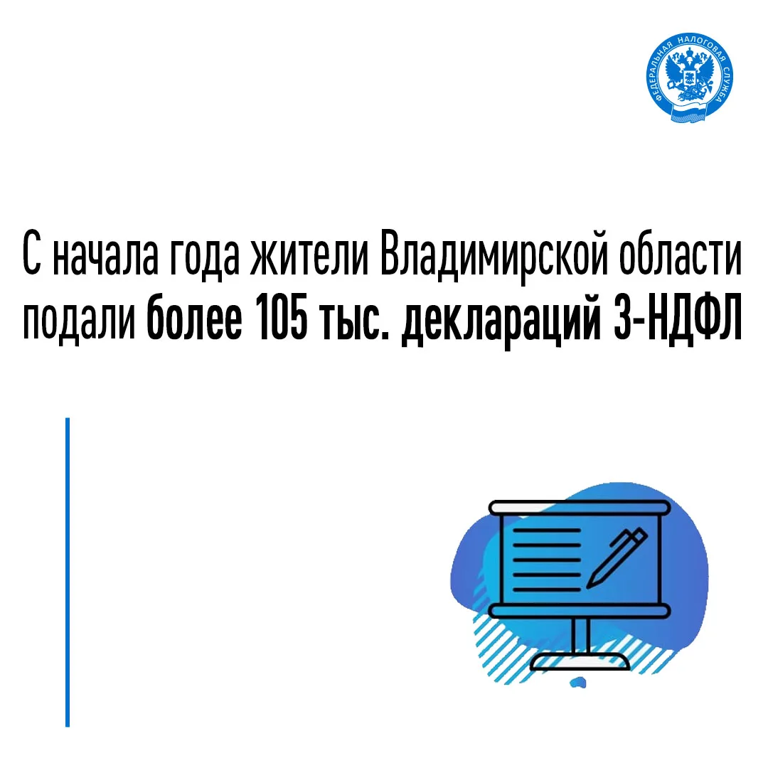 📄 В 2026 году в налоговые органы Владимирской области поступило более 105 тыс. деклараций 3‑НДФЛ

�