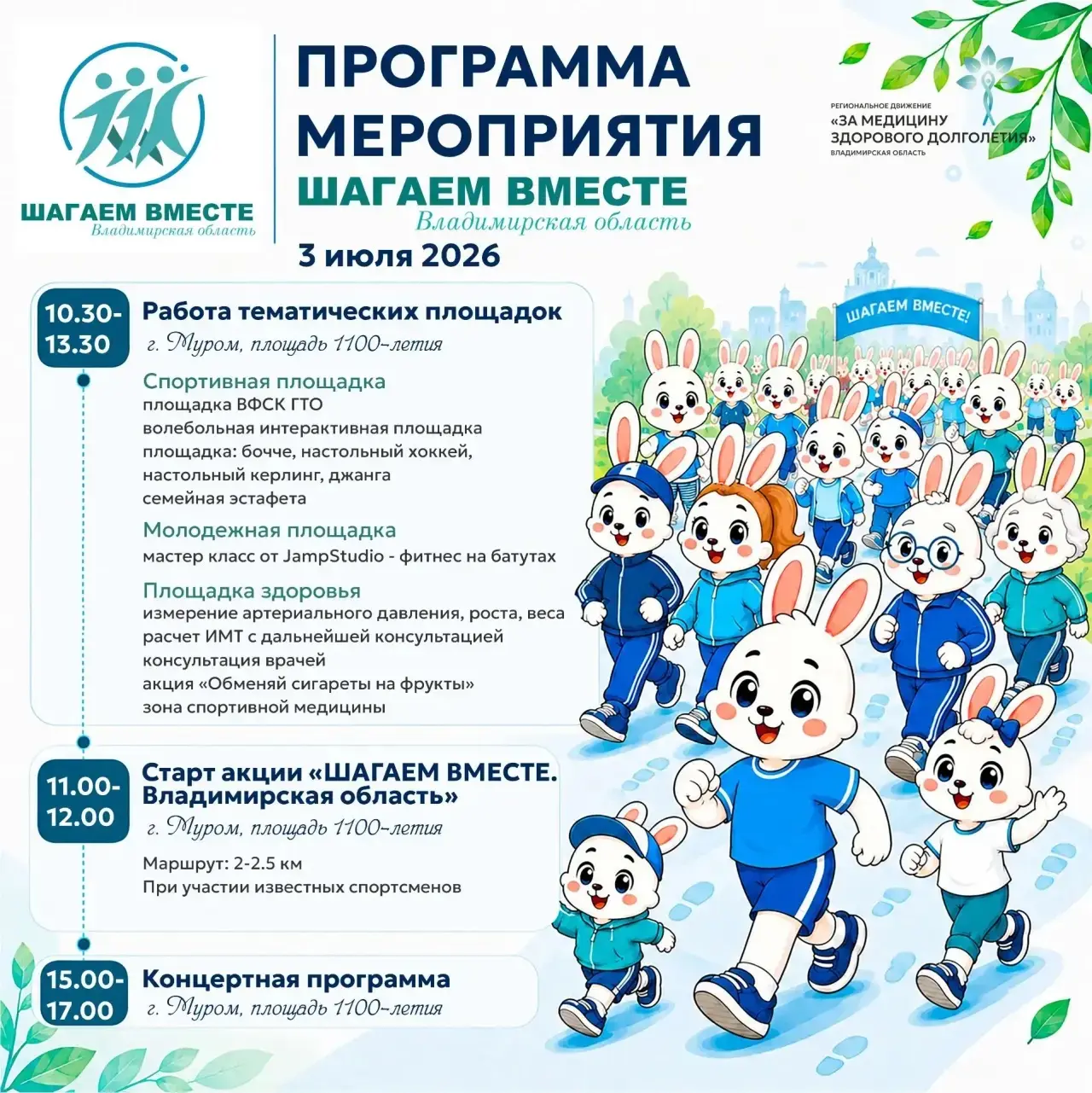 Уже 3 июля Муром станет центром большого и активного события💚

На площади 1100-летия пройдёт меропр