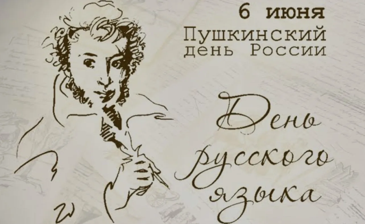 Ежегодно 6 июня (в день рождения А.С. Пушкина) отмечается День русского языка. Праздник учрежден ООН
