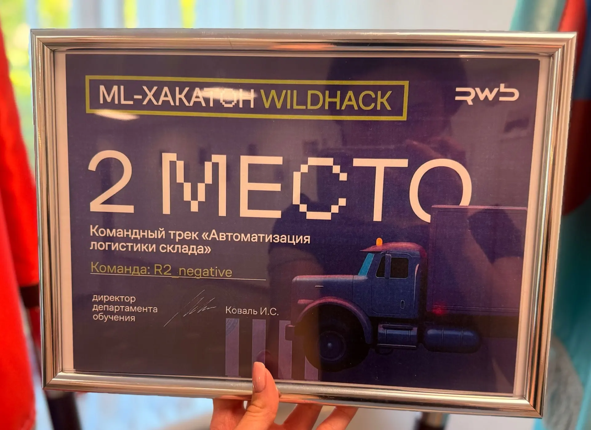 📢Студенты факультета ИТиАБД стали призёрами всероссийского хакатона WildHack от РВБ 

💡Команда R2_