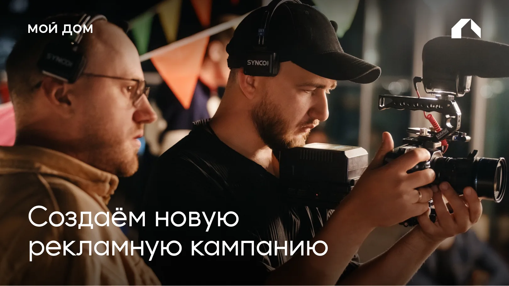 Самое интересное происходит на площадке 

За кадром живые люди и настоящие эмоции. Хотим показать жи