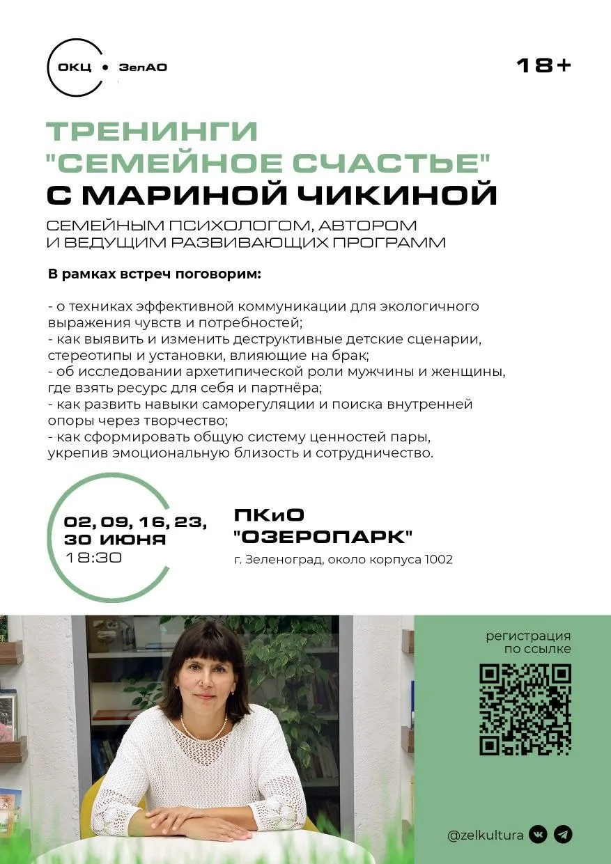 ❤️ Девочки! Тут интересно и полезно 

Наш партнер, семейный психолог Марина Чикина ведет женский тре