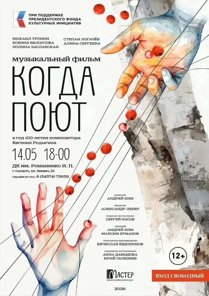 Приглашаем всех на премьеру! 
⁣
14 мая в 18:00 в концертном зале Дворца — показ музыкального фильма 