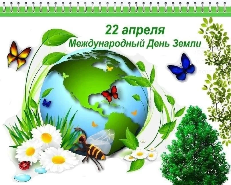 🌍22 апреля Международный день Земли.
В преддверии этого праздника прошёл тематический день, посвящё