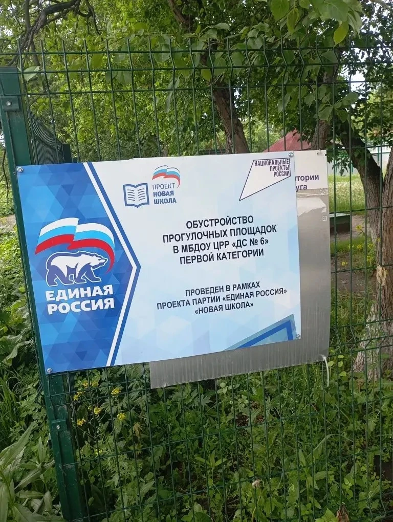 🏫 В рамках проекта партии «Единая Россия» «Новая школа» в нашем детском саду проводится обустройств