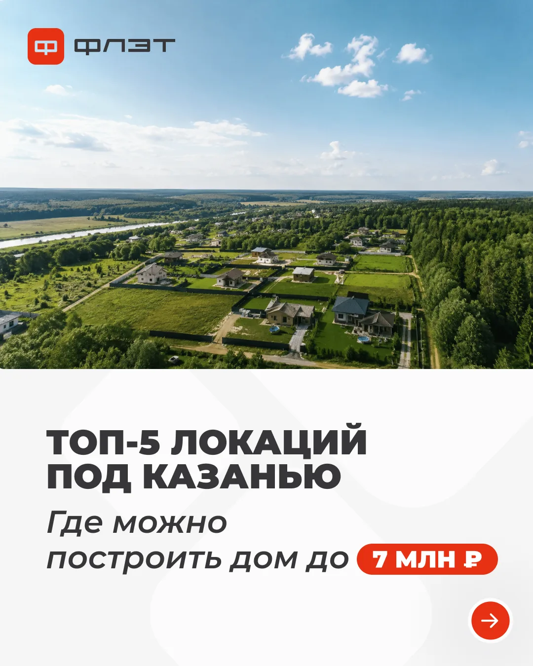 🏕 ТОП-5 поселков недалеко от Казани, где еще можно построить дом до 7 млн рублей

Собрали направлен