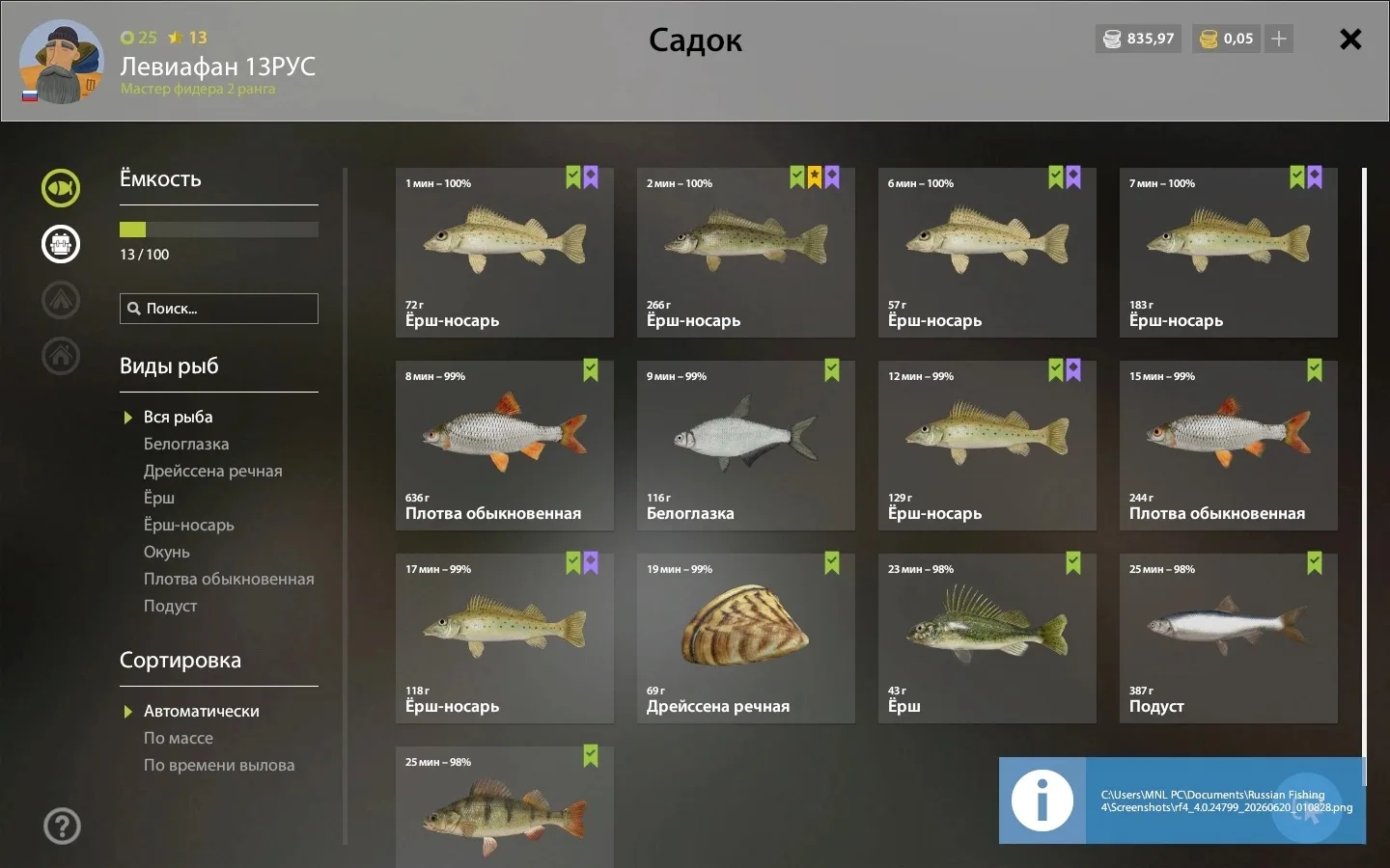 #вьюнок@pp4wikipedia 
🐟 Ерш-носарь (трофей)
📌 Точка 102:112
📘 Червь навозный