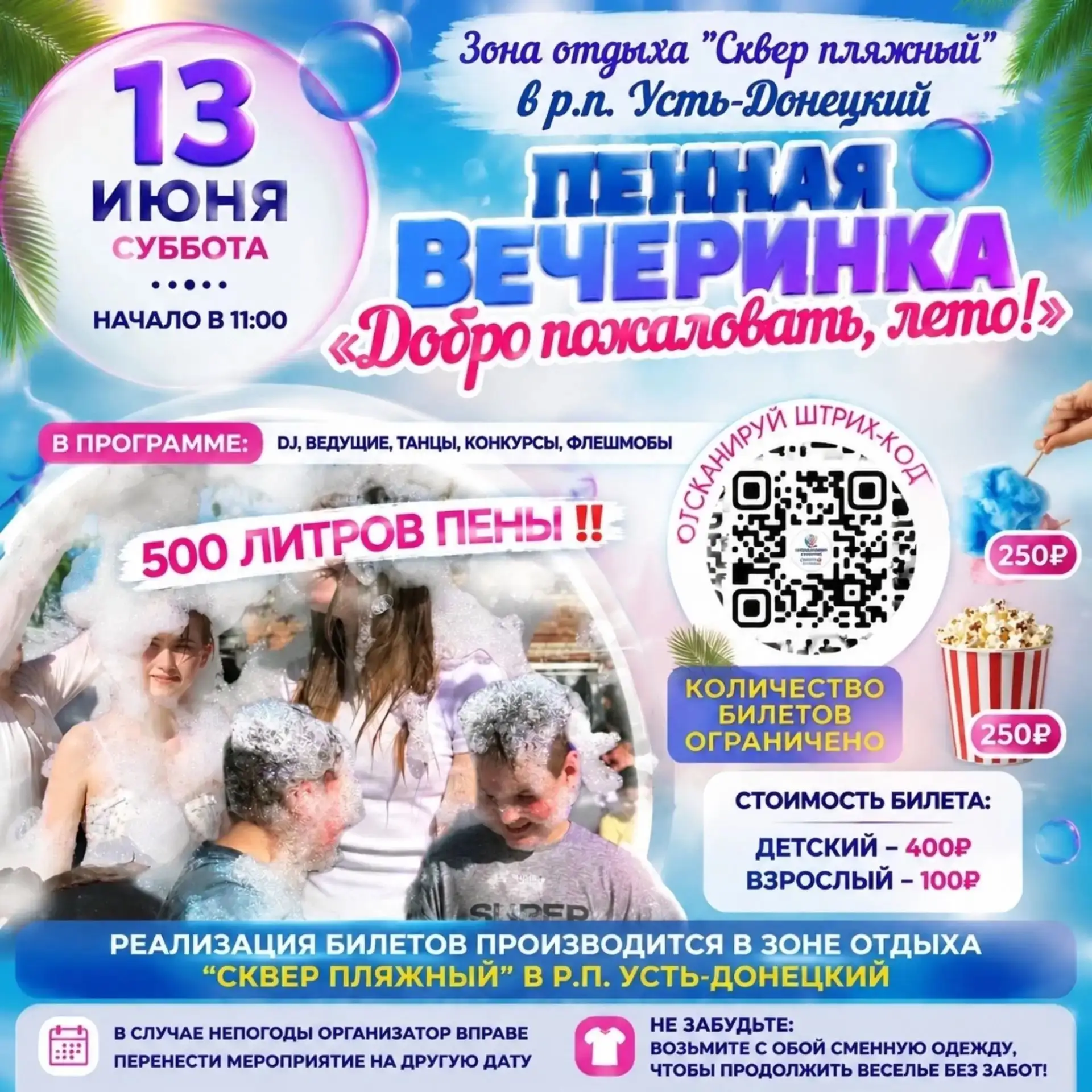 Мероприятия 13 и 14 июня