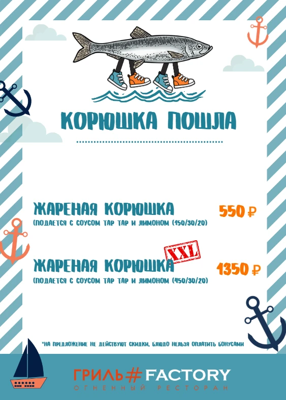 🌊 КОРЮШКА ПОШЛА! 🐟

Весна в нашем городе официально началась, а значит, пришло время самой ароматн