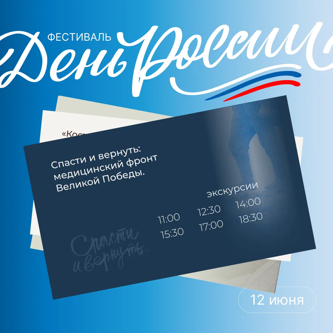 Дорогие друзья! В эту пятницу, 12 июня, приглашаем вас на празднование Дня России!

На фестивале вас