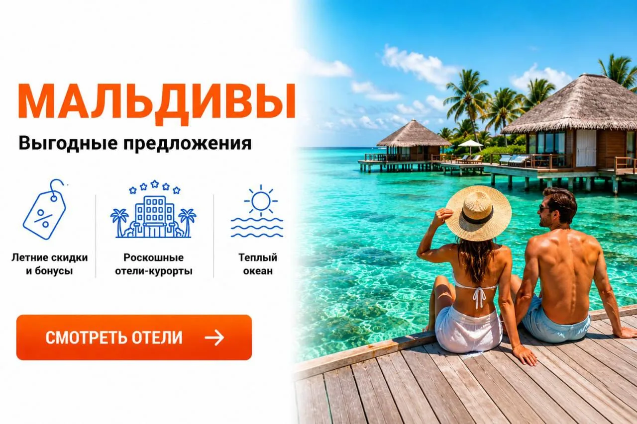 🏝 Мальдивы летом: роскошный отдых по приятной цене

Многие привыкли считать Мальдивы исключительно 