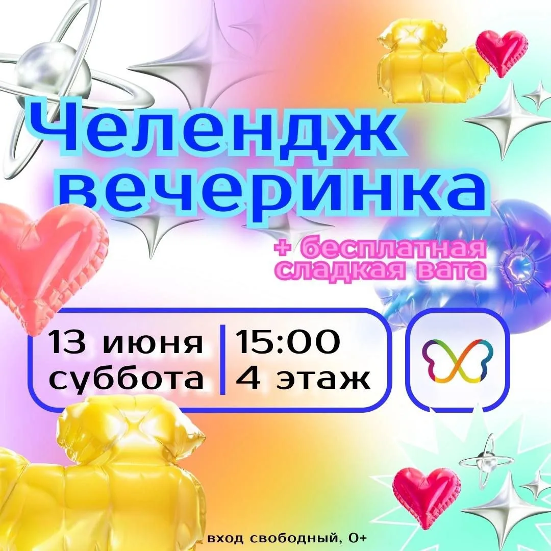 Вечеринки в ТРЦ «Мадагаскар»❤️🪅

Мы подготовили для вас весёлые, уютные и трендовые развлечения🌟💅