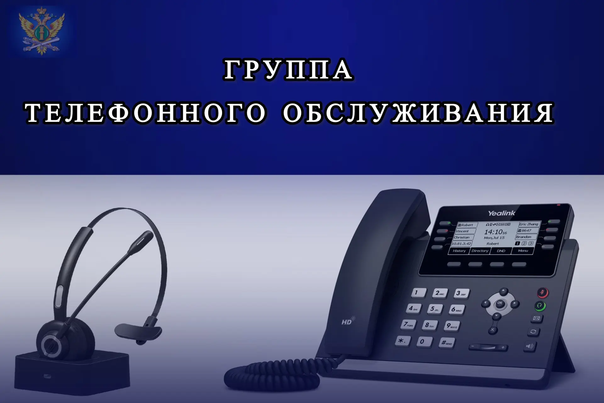 Группа телефонного обслуживания УФССП России по Республике Дагестан

	👮 Сотрудники УФССП России по 