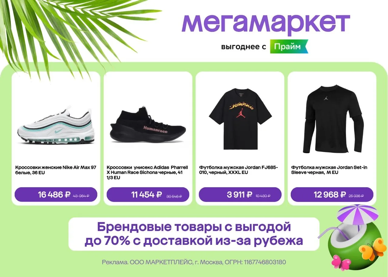 Брендовые товары с выгодой до 70% в Мегамаркете!

Переходите по ссылке

Реклама. ООО «МАРКЕТПЛЕЙС», 
