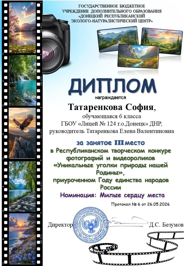 👏 ПОЗДРАВЛЯЕМ!
 
📸 Поздравляем учащуюся 7-В класса Лицея № 124 Татаренкову Софию с занятым III мес