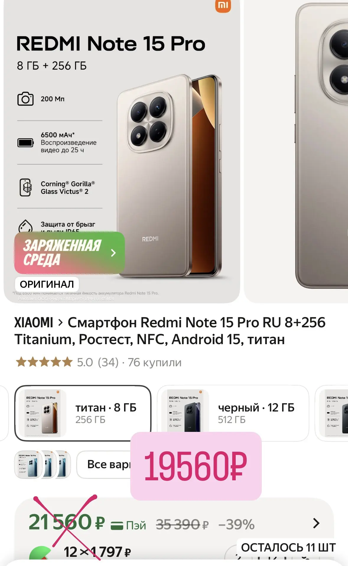 Отличная цена! Рейтинг 5.0⭐️ 

https://market.yandex.ru/cc/9pfH2M?erid=5jtCeReNx12oajzeWgqfL3A

Скид