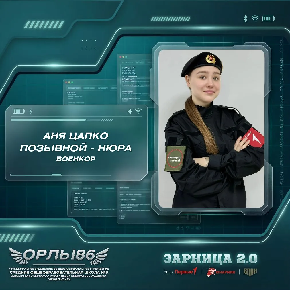 Представляю вам наших орлов! 🦅
Муниципальный этап для старшей категории «Зарницы 2.0» стартует уже 