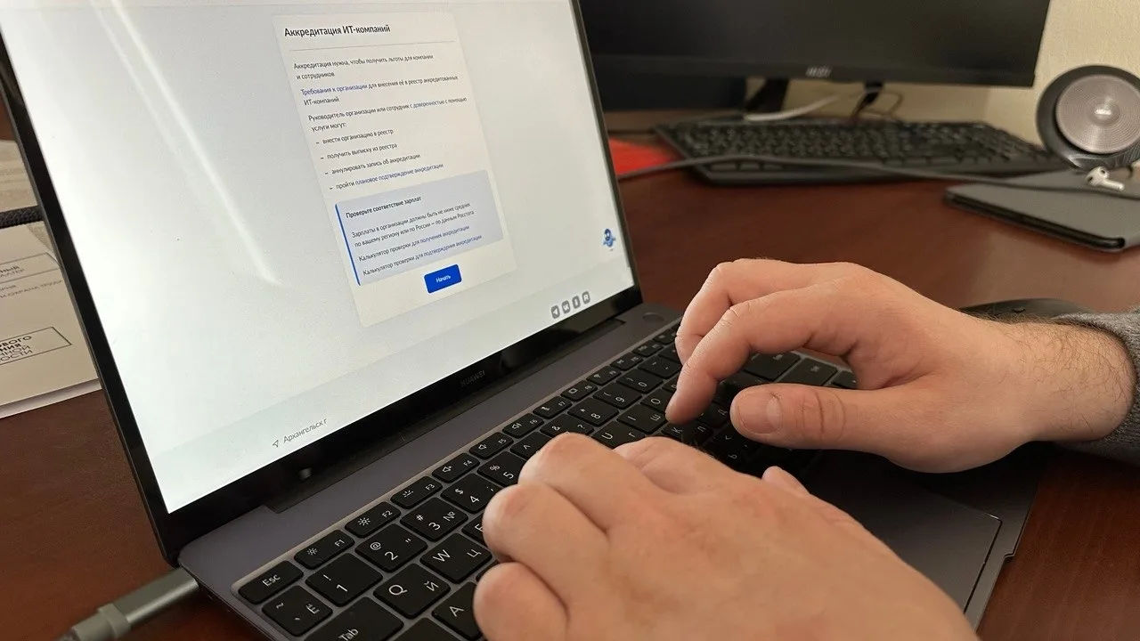 📅 Вниманию IT-компаний Архангельской области! До 1 июня необходимо подтвердить аккредитацию 💻

Про