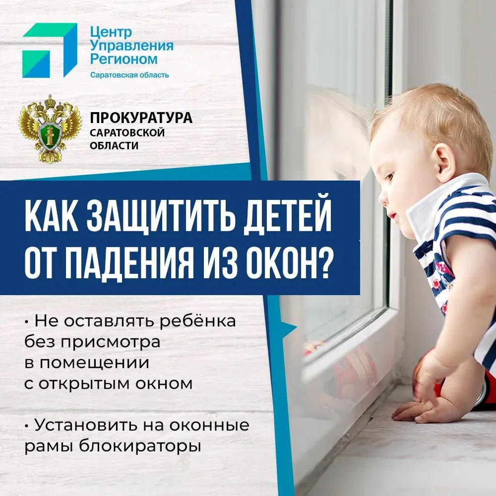‼️Окна — это не игрушка: позаботьтесь о безопасности детей!
Каждый год происходят несчастные случаи,