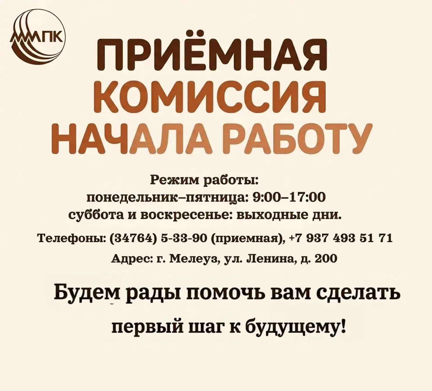ДОБРО ПОЖАЛОВАТЬ, АБИТУРИЕНТ!

В нашем колледже начала работу приёмная комиссия. Ждём абитуриентов п
