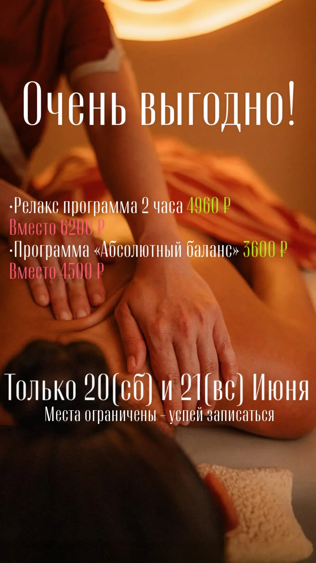 🚨МЕСТ ОСТАЛОСЬ МАЛО - 20 % скидка — ваш шанс расслабиться с выгодой!

🔥Только 20 и 21 числа снижае