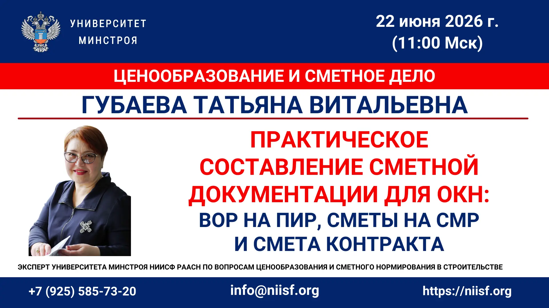 Коллеги, добрый день!
Информация по подключению к вебинару 22.06.2026 Практическое составление сметн