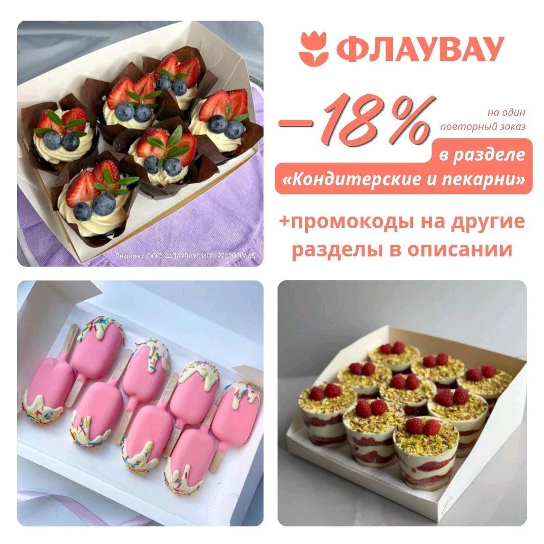 🧁 Капкейки, чизкейки, пирожные, трайфлы и многое другое в разделе  «Кондитерские и пекарни» со скид