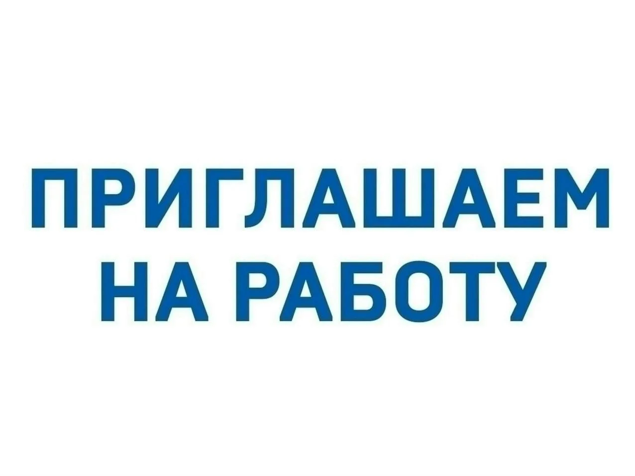 АО «ВНИКТИ» (дочернее общество ОАО «РЖД») приглашает на работу:
- инженера-конструктора
- инженера-п