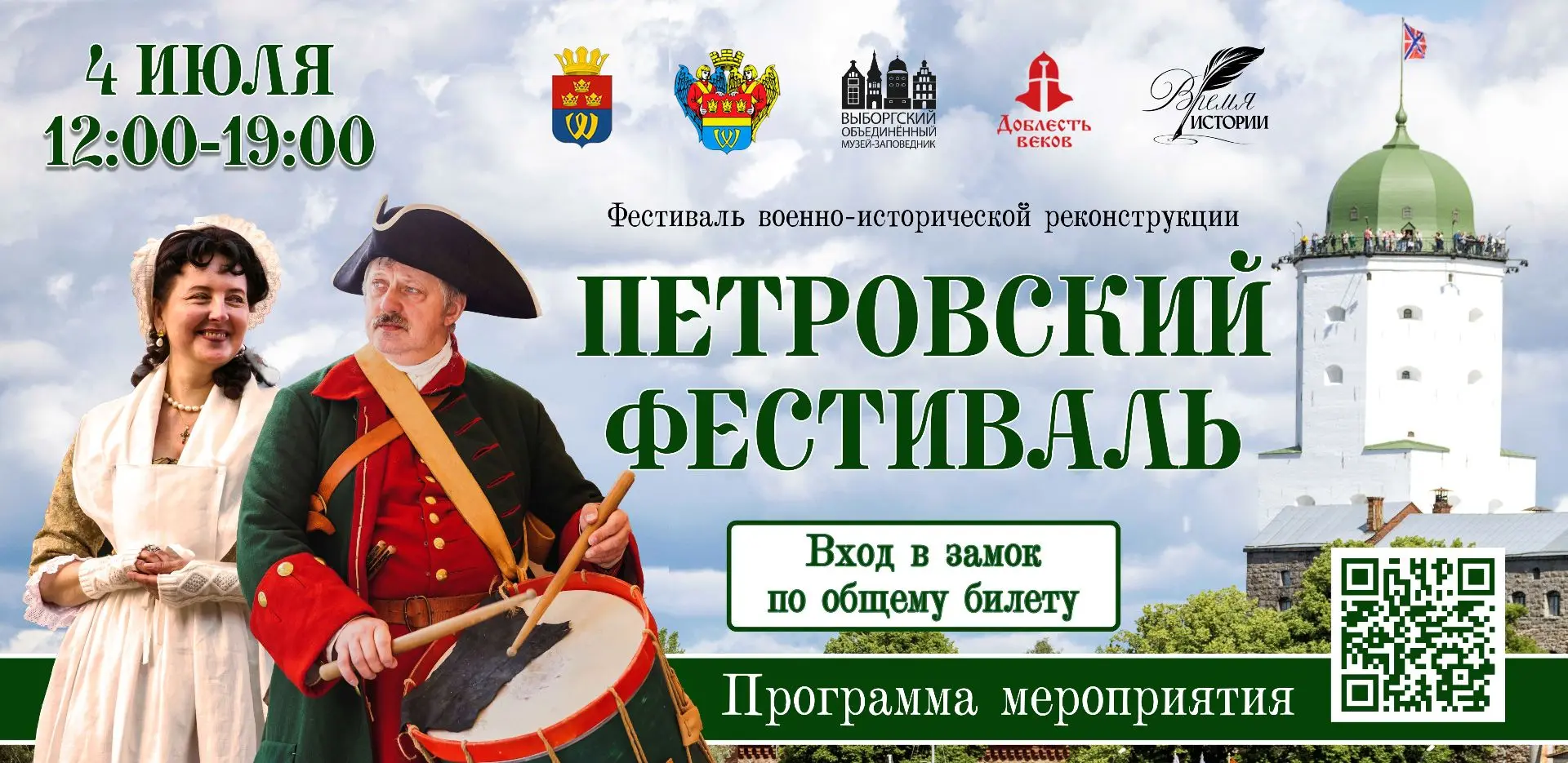 4 июля 2026 года Выборгский замок на один день наполнится галантной атмосферой эпохи русского барокк